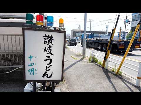 Tendon! Tempura udon! A Japanese udon restaurant run by a husband and wife team