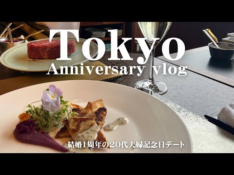 [Wedding Anniversary] Luxurious lunch date in Akasaka, Tokyo | Teppanyaki "Akasaka" | Harry Potter |