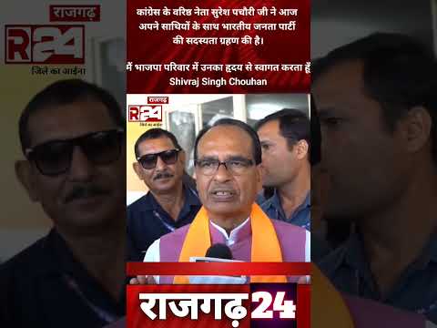 राजगढ़ 24 जिले का आईना #madhyapradesh #sivrajsinghchauhan #news #latestnews #breakingnews