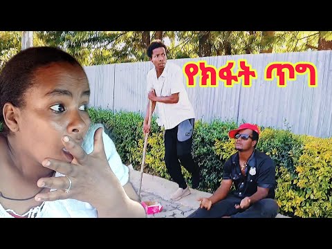 "የክፋት ጥግ" ምርጥ አስተማሪ የዘመኑ ጊዜን ያለንበትን ሁኔታ የሚያሳይ ምርጥ ፊልም