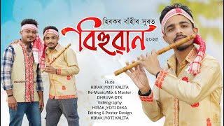 Akou Pogola Hom flute Cover by Hirak Jyoti kalita || Bihuwan2025 || Neel Akash || Assamese Bihu♥️