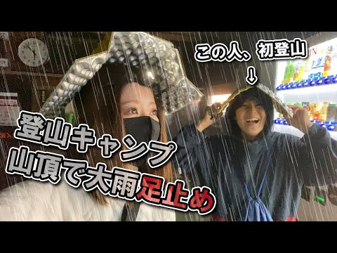 【登山キャンプ】突然の大雨で足止め！暗闇が怖すぎた