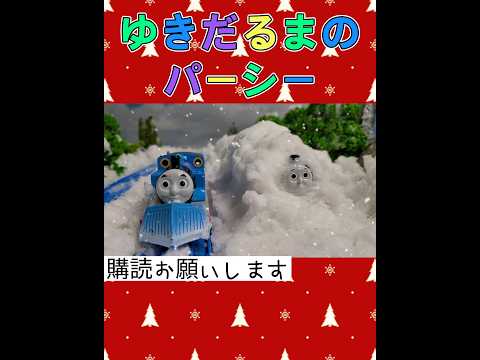 (S.35) ゆきだるまのパーシー  | きかんしゃトーマス 15シーズン Thomas & Friends Percy the Snowman トーマス アニメ トーマス プラレール