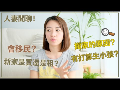 【人妻閒聊】來回答大家最關注的話題吧！你問我答系列～feat.Surfshark