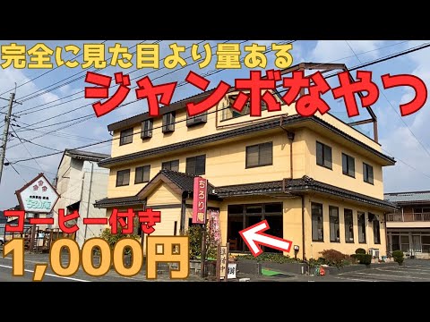 【レトログルメ164】岡山県に昔あった『平田食事センター』を彷彿とさせる昭和食堂発見