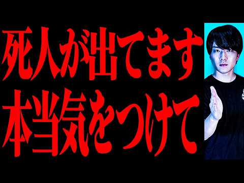 死人が出ました。日本でも必ず起こります。【マジで気を付けて】