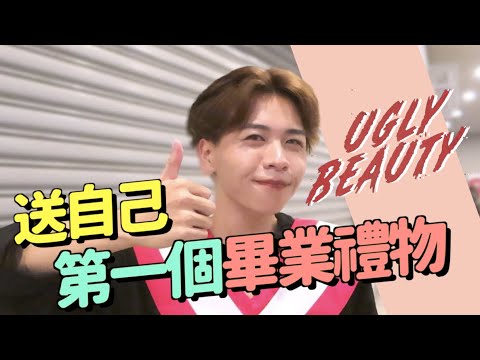 蔡依林UGLY BEAUTY 演唱會！送自己第一個畢業禮物｜Eden艾登