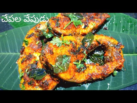 Fish Fry Recipe|Andhra Chepala Vepudu in telugu|చేపల వేపుడు|How to make fish fry|Chepala fry