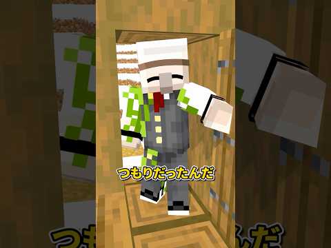 かくれんぼしよう！ #shorts #マイクラ