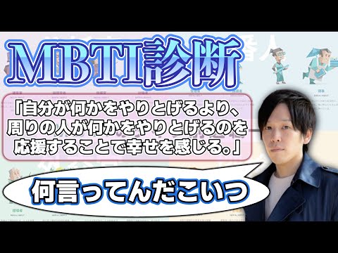 【MBTI】32歳プロゲーマー、ああだこうだ言いながら真剣にMBTI診断に挑戦する