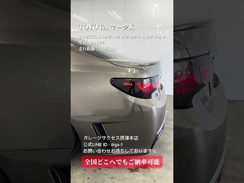 【在庫車紹介】TOYOTA マークX(年式:平成22年　走行距離:2.0万㎞)