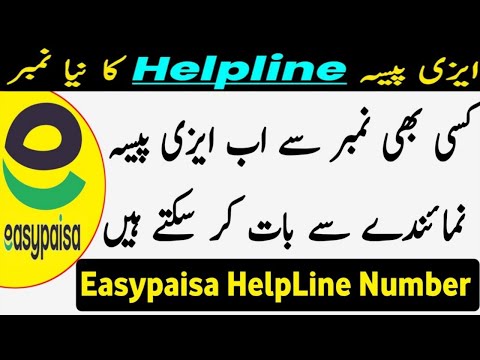 easypaisa helpline number | easypaisa helpline number 2024 | easypaisa helpline number other network