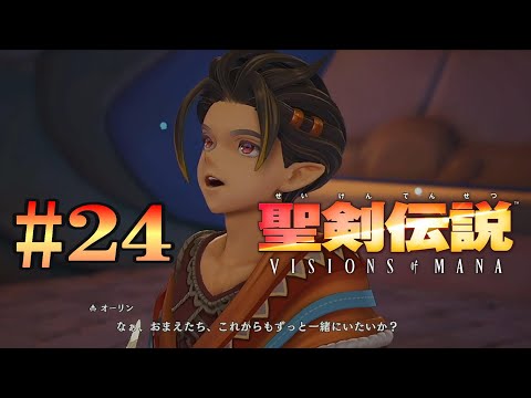 聖剣伝説 VISIONS of MANAその24【XBOX】【ネタバレあり】