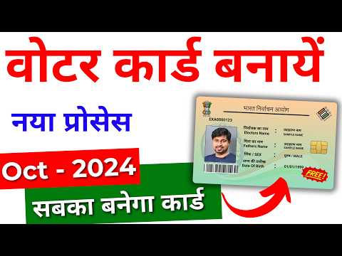 How to apply for Voter ID card online | New Portal 2024 | Voter id card online apply 2024