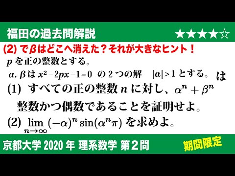 福田の数学〜過去の入試問題(期間限定)〜京都大学2020理系第2問〜数学的帰納法と極限計算