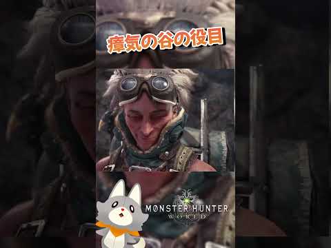 瘴気の谷からなる生態系#モンハンワールド #monsterhunterworld #モンハン #ゲーム実況 #切り抜き