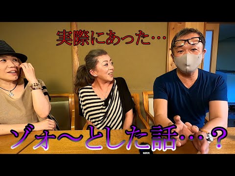 【戦慄‼】今までの人生で起きた、ゾォ～とした話を語ろうではないか…【恐怖‼】