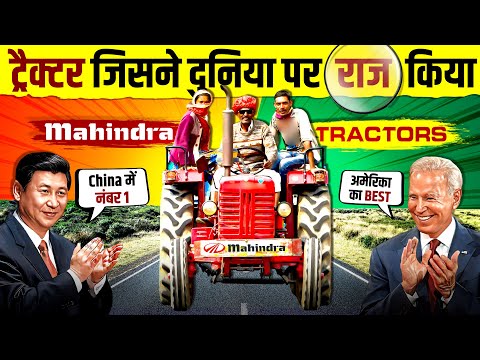 Mahindra 🔥 World's Biggest Tractor Maker? | How Mahindra Beat John Deere & Massey | Live Hindi