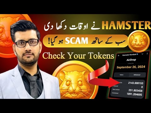 Hamster kombat SCAM exposed || Apny tokens check krein #hamsterkombat #hamsterkombatscam