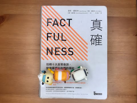 #75.《真確》如何察覺偏見、避免誤解呢？(中文字幕)