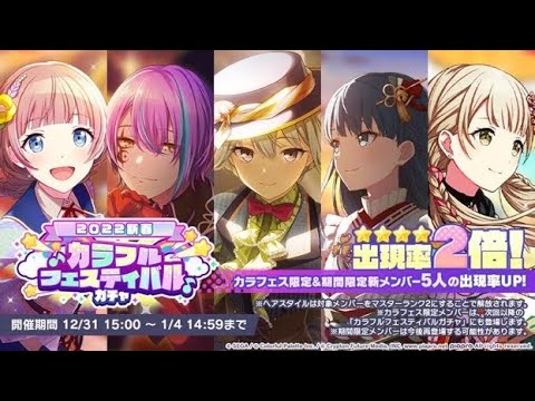 [Project Sekai JP] New Year Colorfes 9000 gems gacha