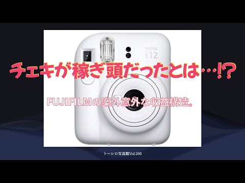 【案外、意外】FUJIFILMの収益構造。実はイメージング事業が…！