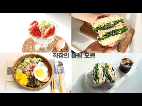 Vlog) 직장인브이로그 요거트볼 양배추참치덮밥 샌드위치 오투비