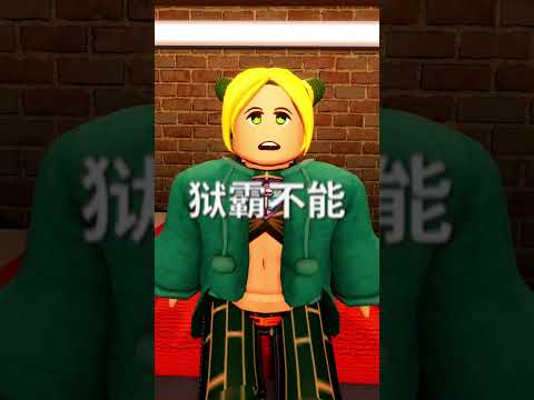 听说你是这里最强的 #shorts #roblox #roblox动画 #roblox動畫