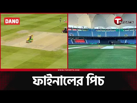 ভারত-পাকিস্তান ম্যাচ যে উইকেটে হয়েছে ফাইনালও সেখানেই, দুবাইয়ে টস অগুরুত্বপূর্ণ | T Sports News