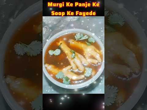 मुर्गी के पंजे खाने के फायदे🐤🍲 #food #cooking #foodlover #shortvideo #recipe #foodie #chicken claw