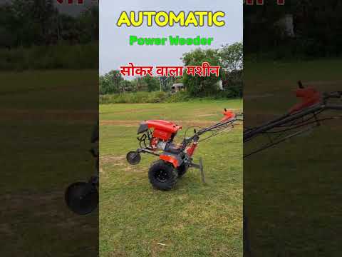 सोकर वाला Power Weeder 😱 किसानों का कष्ट हुआ दूर || किसान मित्रों