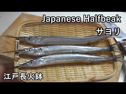 SAYORI -Japanese Halfbeak-[Japanese food at "NAGA-HIBACHI"]