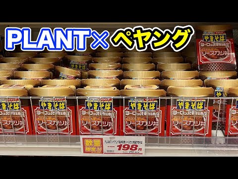 ＰＬＡＮＴ限定！『ペヤング』ヨーロッパ軒総本店監修「福井名物ソースカツ丼風やきそば 」【方言：ハイブリッド福井弁】