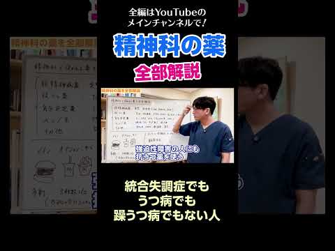 [3]精神科の薬を全部解説／統合失調症でもうつ病でも躁うつ病でもない人