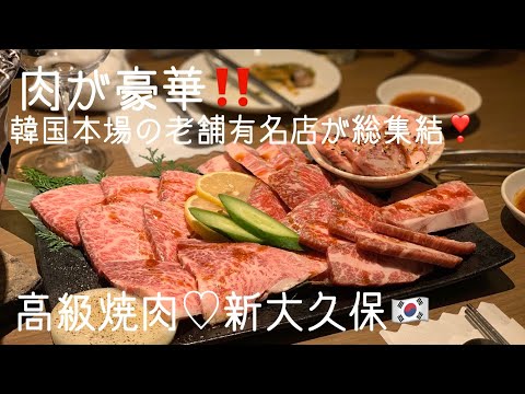 「KollaBo(コラボ)」新大久保の美味しいお店