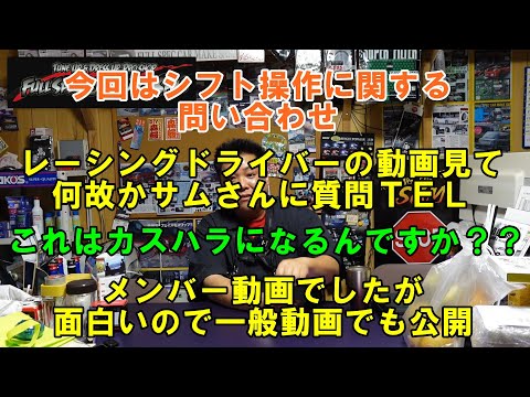 モンスター問い合わせ　シフト操作の問い合わせ　何故サムさん所に？？　モンスター　カスハラ　愚痴　カスタマーハラスメント