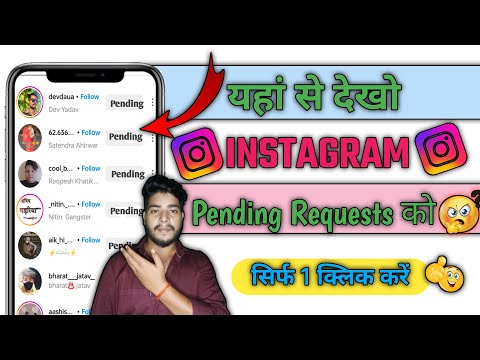 How To Check Sent Request On Instagram |New Setting 2023|How To Check Pending Request in Instagram