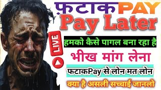 फटाकPay हमको कैसे पागल बनाता है // भीख मांग लेना फटाकpay से लोन‌ मत लेना क्या है। असली सच्चाई