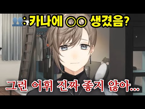 리스너의 어휘를 고쳐주는 버튜버 【 카나에 / 니지산지 】