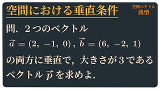 空間における垂直条件