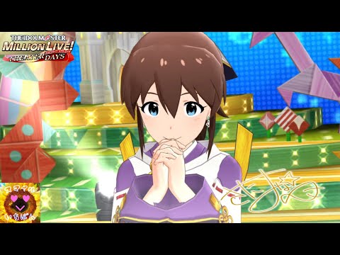 【ミリシタMV】｢スマイルいちばん｣ 佐竹美奈子 限定SSR