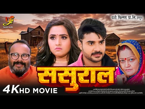 ससुराल - Full Movie | #Pradeep Pandey Chintu,#Kajal Raghwani | New Bhojpuri Movie 2024