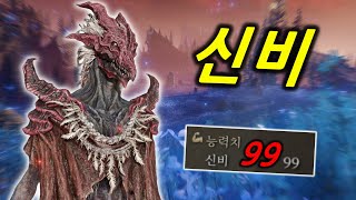 엘든링 DLC 오직 "신비"의 힘으로 정복하기ㅣ엘든링 DLC ONLY 신비! 빌드