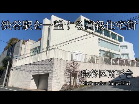 【南平台町】芸能人も多く住まう豪邸と高級マンション！上品な高級住宅街！