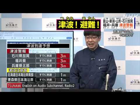 気象庁会見「大きな津波を観測 警報解除まで安全な場所で」