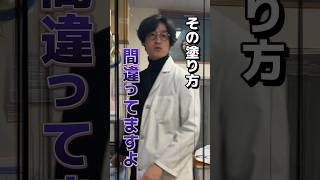 薬剤師が教える保湿剤の正しい塗り方#保湿＃保湿剤#薬剤師