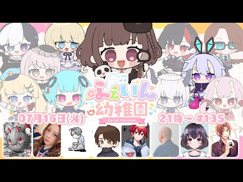 【#ふぇいん幼稚園】園長だけがいない幼稚園編　Vandread視点　2024/7/16【VTuber】