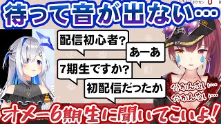 音声トラブルで「ホロライブ7期生」「配信初心者」などとなじられ、盛大にヘラる宝鐘マリン【天音かなた/ホロライブ切り抜き】