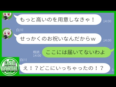 【LINE】祝賀会で私の名前でデリバリー10万円分を勝手に注文するDQNママ友→いつまでも届かないデリバリーの行方が…ｗｗｗｗ