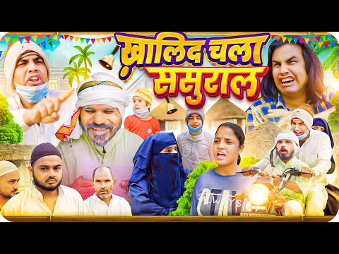 ख़ालिद चला ससुराल | Khalid Chala Sasural | Aman Bhati